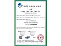 环境管理体系认证证书