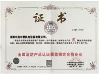 全国消防产品认证质量稳定合格企业